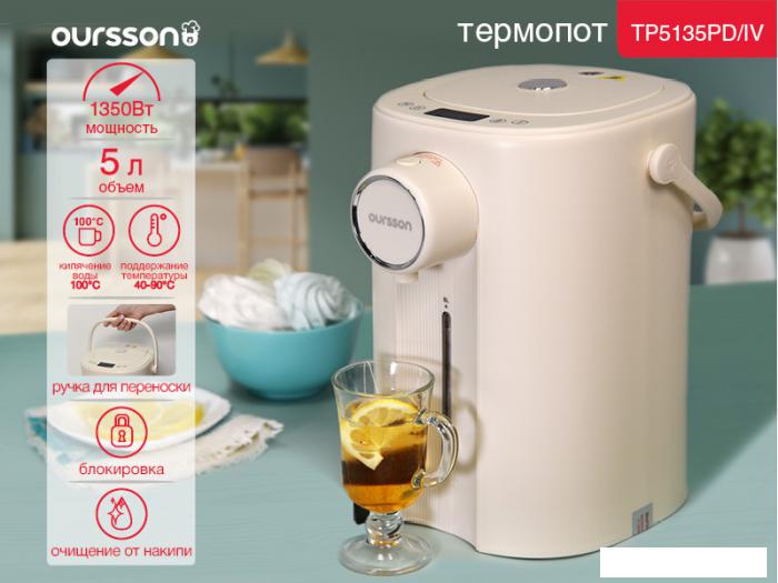 Термопот Oursson TP5135PD/IV - фото