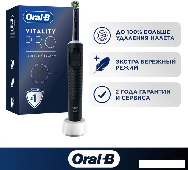 Электрическая зубная щетка Oral-B Vitality Pro D103.413.3 Cross Action Protect X Clean Black 8700216214070 (черный) - фото