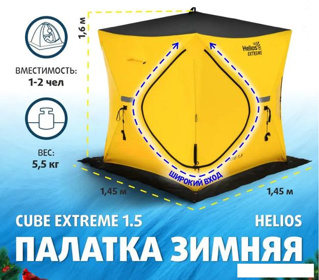 Палатка для зимней рыбалки Helios Cube Extreme HS-ISТ-CE-1.5-P - фото