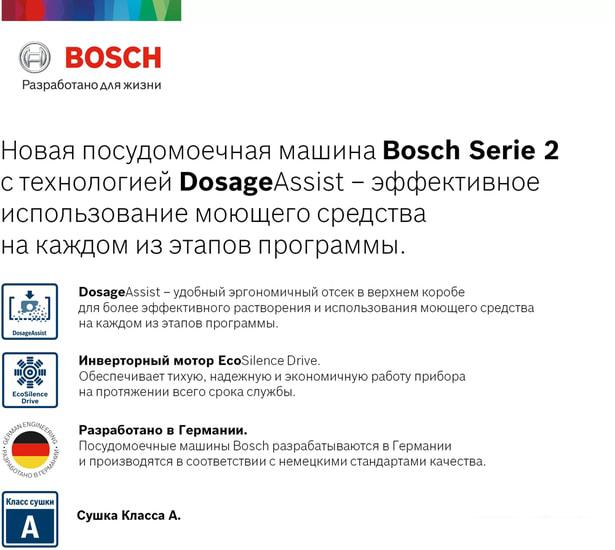 Посудомоечная машина Bosch SMS25AW01R - фото