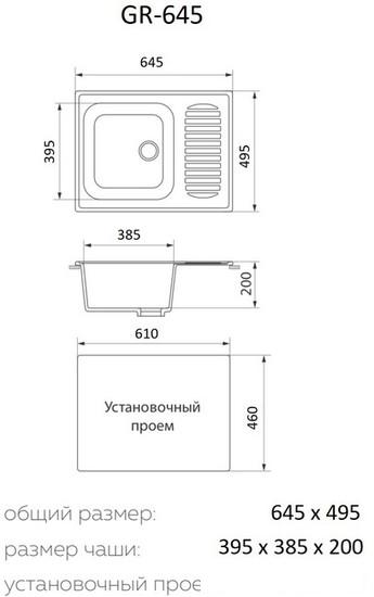 Кухонная мойка Granrus GR-645 (антрацит блэк) - фото