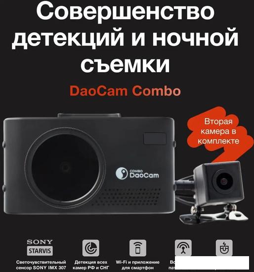 Видеорегистратор-радар детектор-GPS информатор (3в1) DaoCam Combo Wi-Fi 2CH - фото