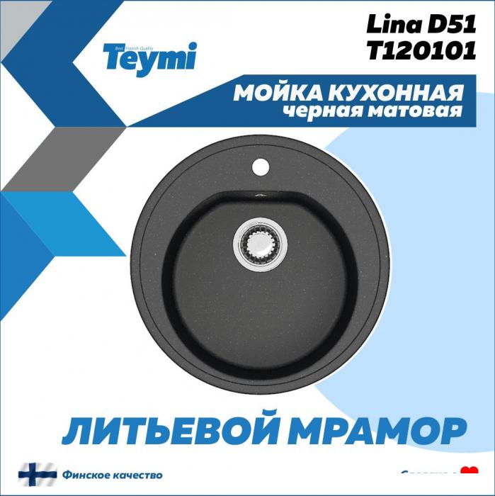 Кухонная мойка Teymi Lina D51 T120101 (черный матовый) - фото