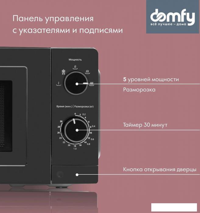 Микроволновая печь Domfy DSB-MW101 - фото