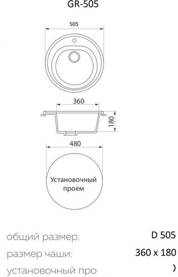 Кухонная мойка Granrus GR-505 (антрацит блэк) - фото