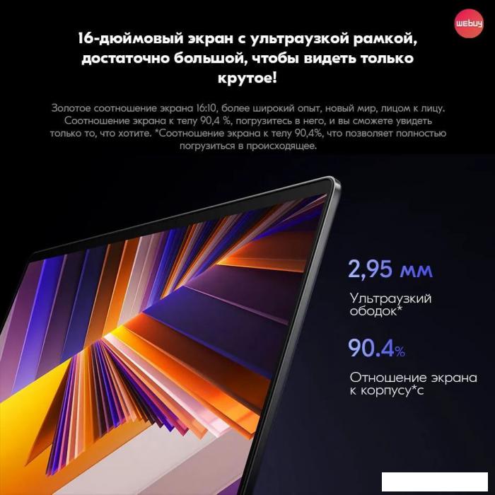 Ноутбук Xiaomi RedmiBook 16 2024 JYU4578CN - фото