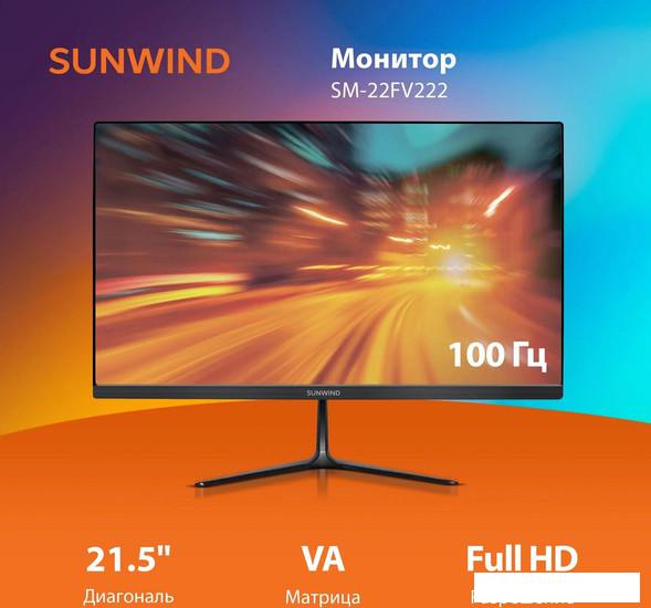 Монитор SunWind SM-22FV222 - фото