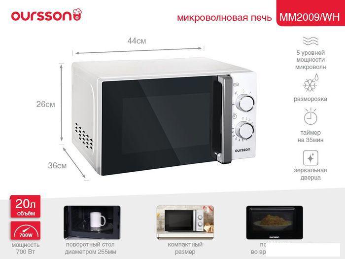 Микроволновая печь Oursson MM2009/WH - фото