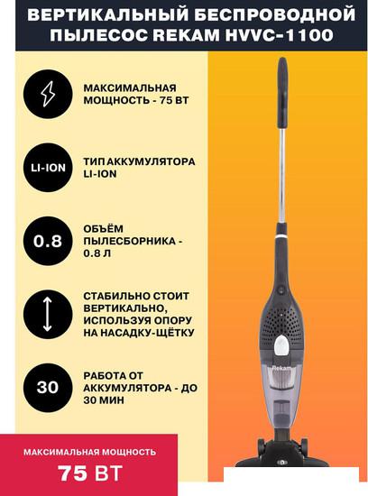 Пылесос Rekam HVVC-1100 - фото
