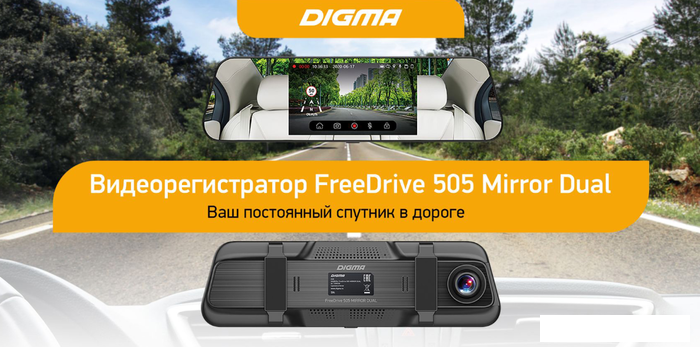 Видеорегистратор-зеркало Digma FreeDrive 505 Mirror Dual - фото