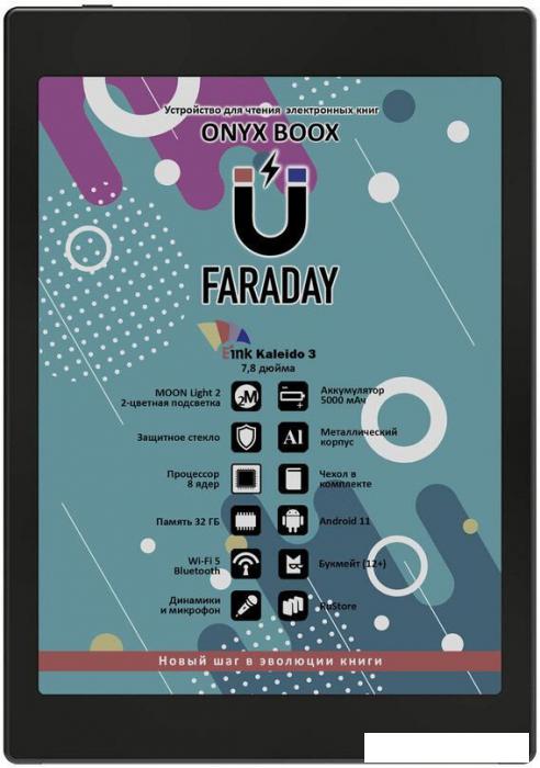 Электронная книга Onyx BOOX Faraday - фото