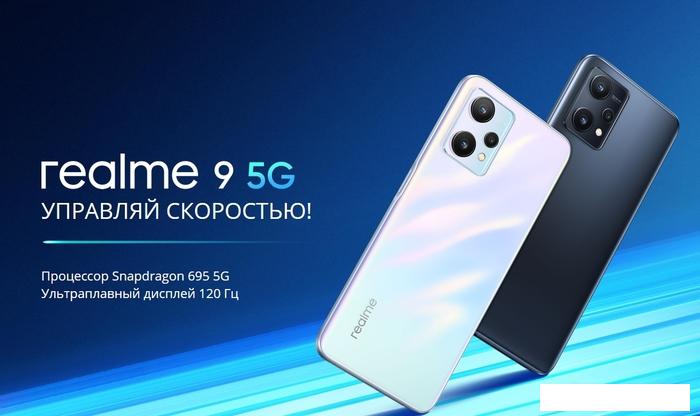 Смартфон Realme 9 5G 4GB/64GB международная версия (белый) - фото