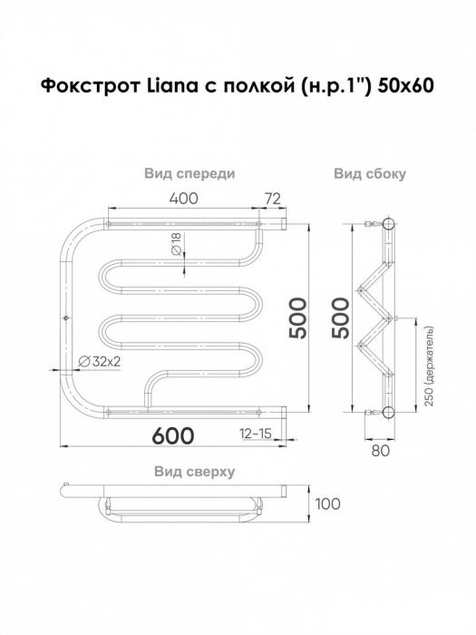 Полотенцесушитель Indigo Liana 50x60 FLW50-60 (с боковым подключением) - фото