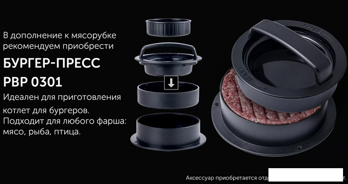 Мясорубка Polaris PMG 2585A RUS - фото