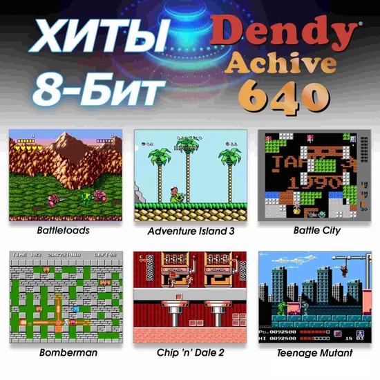 Игровая приставка Dendy Achive (640 игр + световой пистолет) - фото