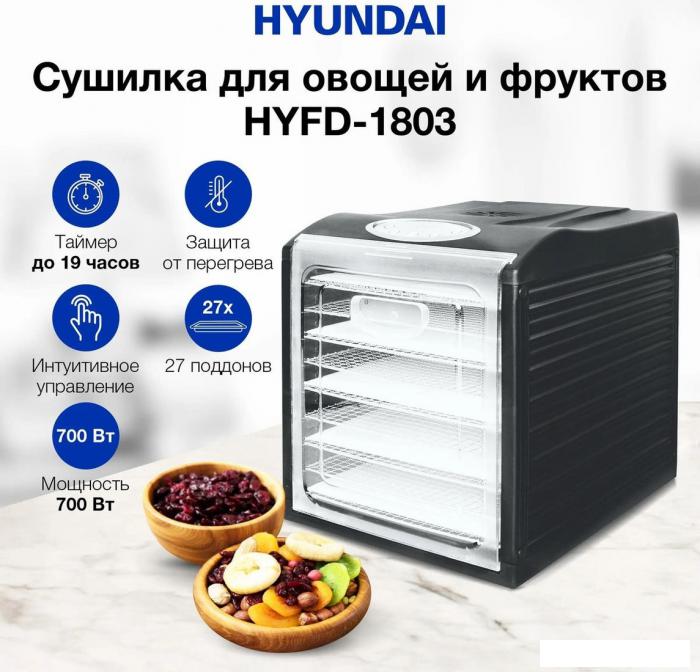 Сушилка для овощей и фруктов Hyundai HYFD-1803 - фото