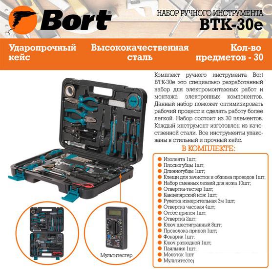 Универсальный набор инструментов Bort BTK-30E (30 предметов) - фото