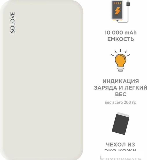 Внешний аккумулятор Solove 001M+ 10000mAh (белый) - фото