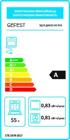Духовой шкаф GEFEST 622-02 К53 - фото
