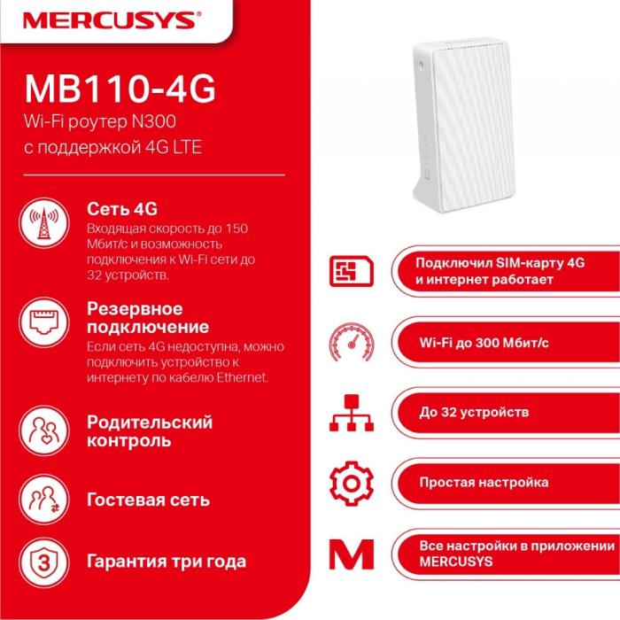 4G Wi-Fi роутер Mercusys MB110-4G - фото