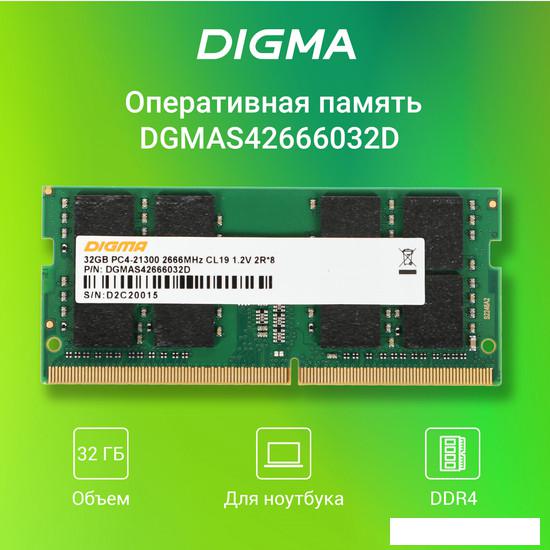 Оперативная память Digma 32ГБ DDR4 SODIMM 2666 МГц DGMAS42666032D - фото