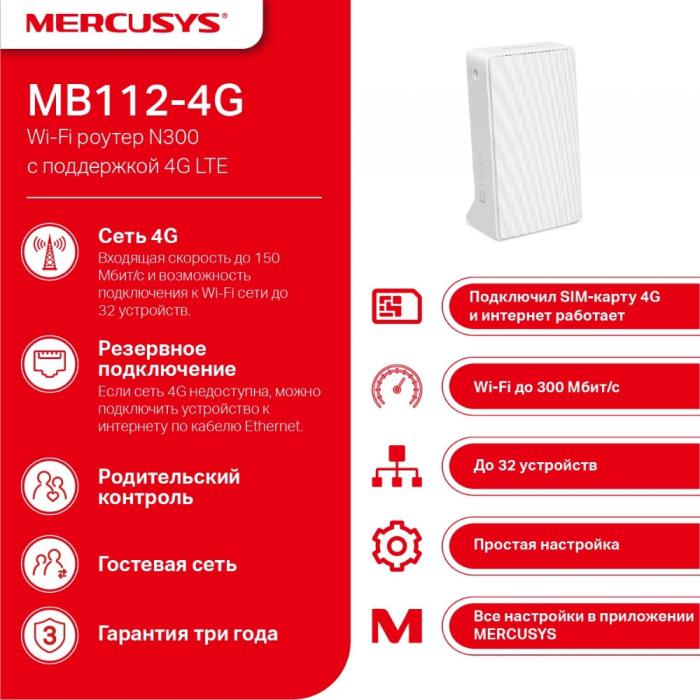 4G Wi-Fi роутер Mercusys MB112-4G - фото