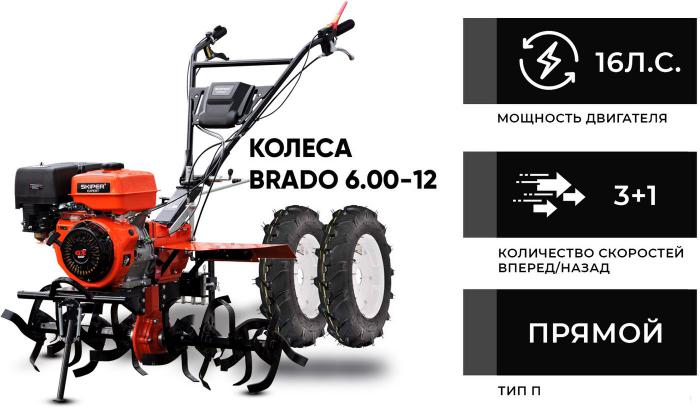 Мотоблок Skiper SP-1600SE Expert (колеса 6.00-12) - фото