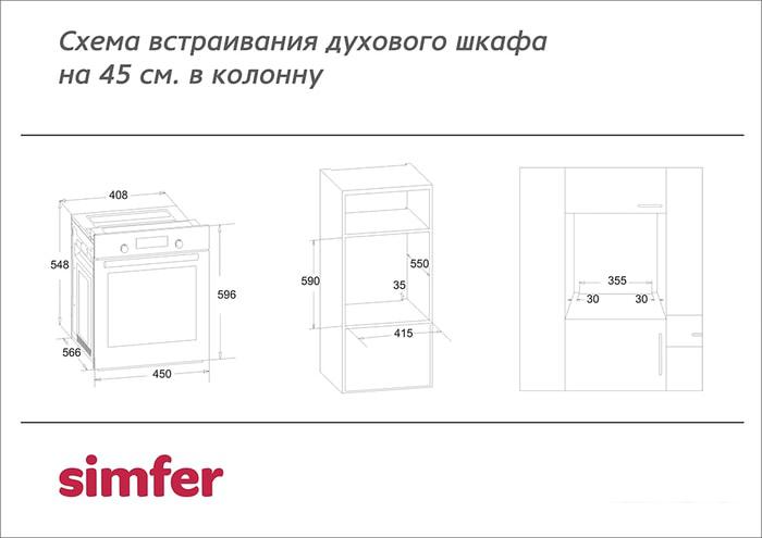 Электрический духовой шкаф Simfer B4ES18016 - фото