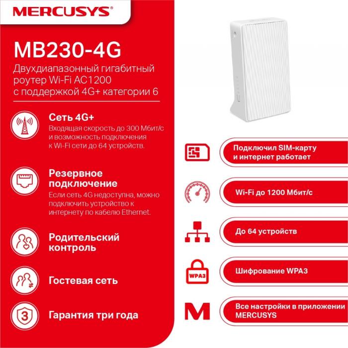 4G Wi-Fi роутер Mercusys MB230-4G - фото