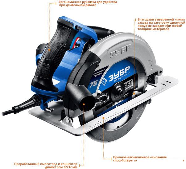 Дисковая (циркулярная) пила Зубр Профессионал ПДП-75 - фото