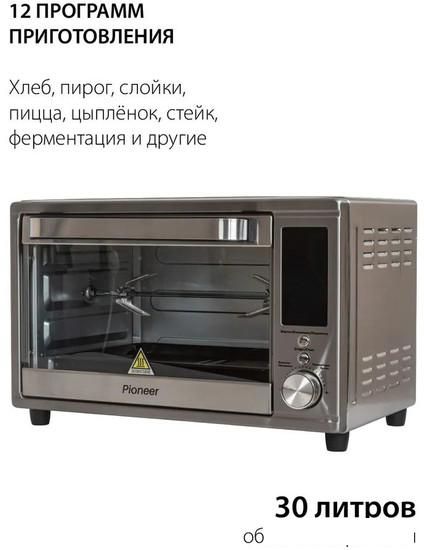 Мини-печь Pioneer MO5023G - фото