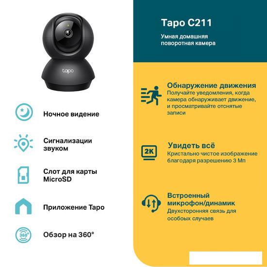 IP-камера TP-Link Tapo C211 - фото