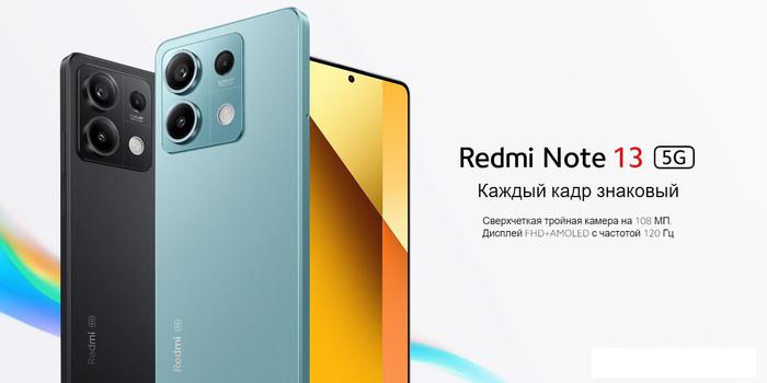 Смартфон Xiaomi Redmi Note 13 5G 8GB/256GB с NFC международная версия (бирюзовый) - фото
