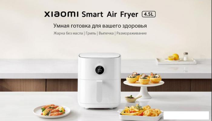 Аэрофритюрница Xiaomi Mijia Smart Air Fryer 4.5L MAF14 (международная версия) - фото