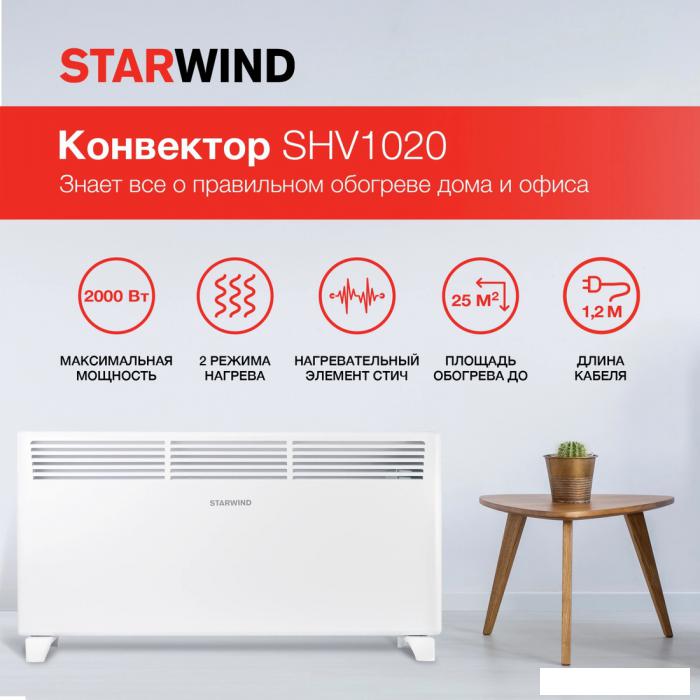 Конвектор StarWind SHV1020 - фото