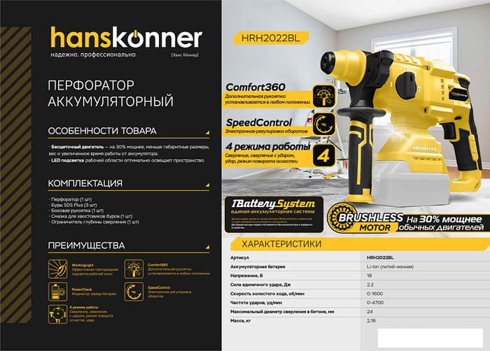 Перфоратор Hanskonner HRH2022BL (без АКБ) - фото