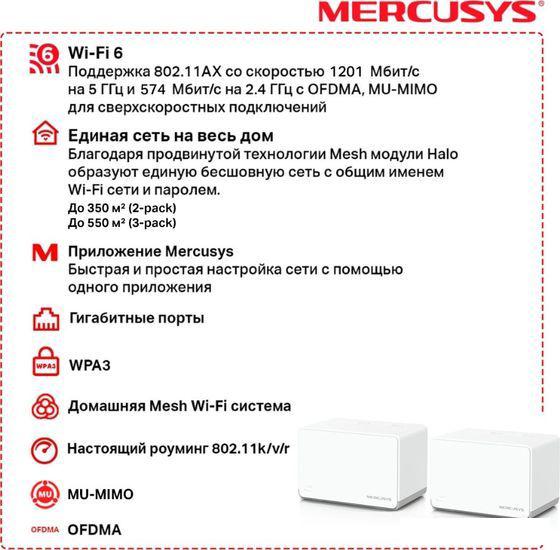 Wi-Fi система Mercusys Halo H70X (2 шт) - фото
